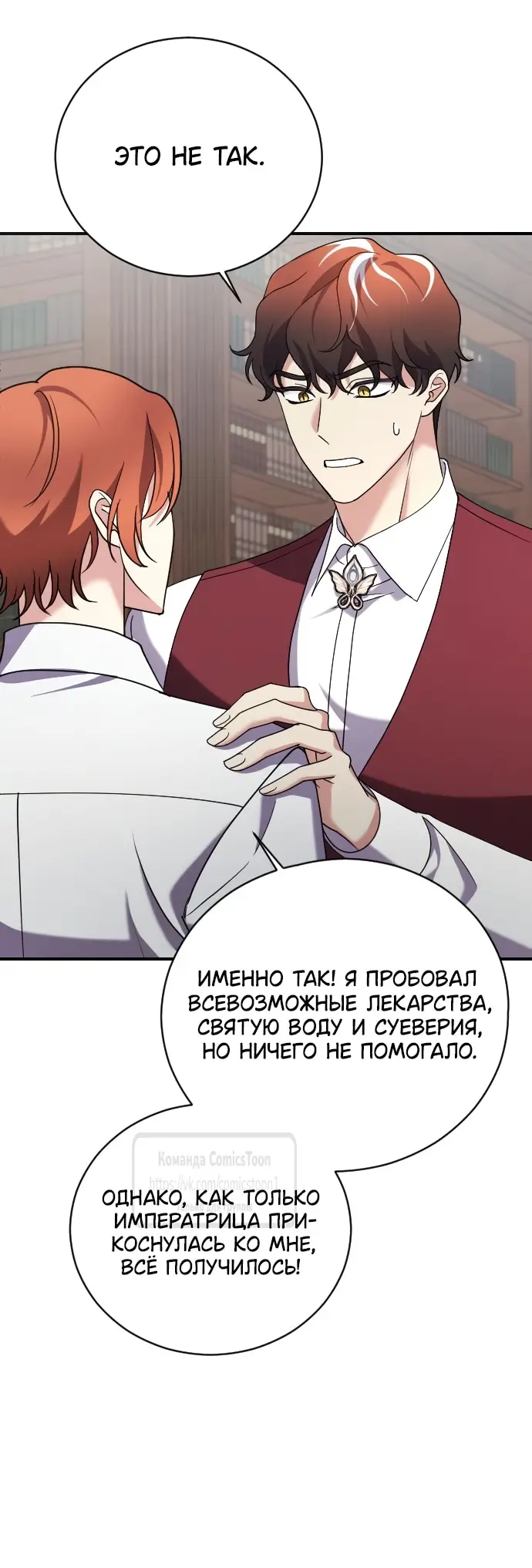 Страница 39 главы 8 манги Зверь для императрицы / The Empress's Two Wolves