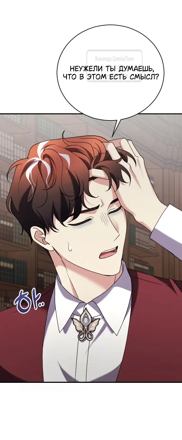 Страница 40 главы 8 манги Зверь для императрицы / The Empress's Two Wolves