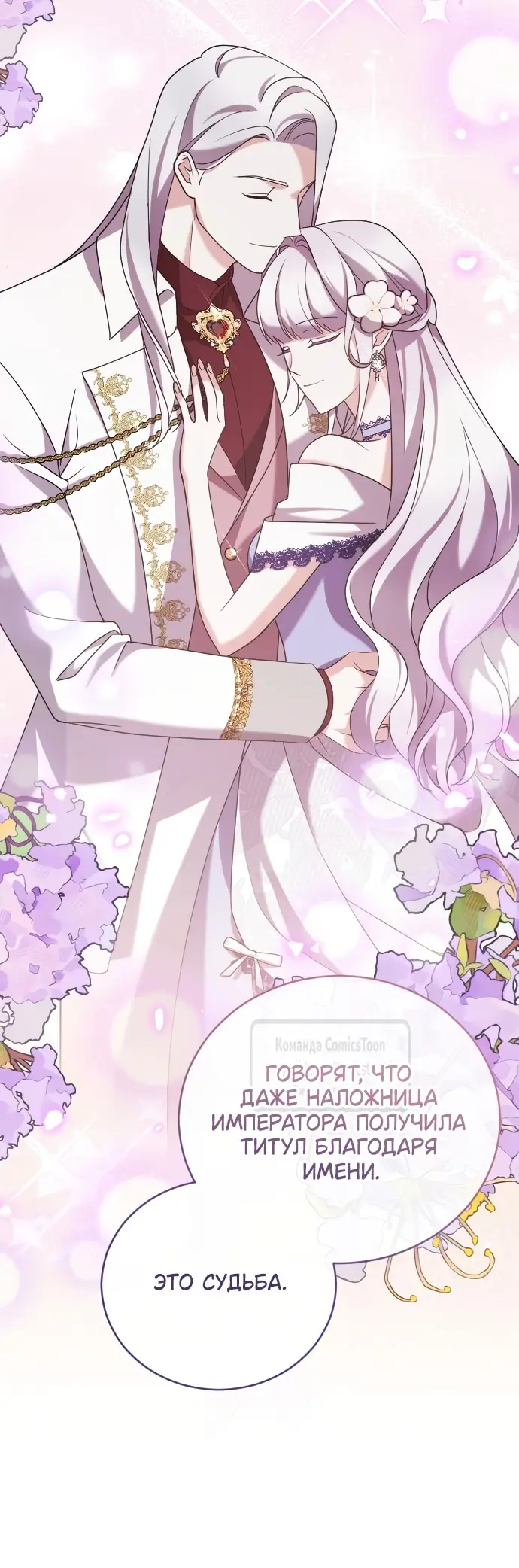 Страница 44 главы 8 манги Зверь для императрицы / The Empress's Two Wolves