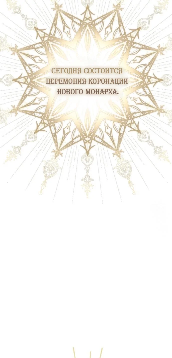 Страница 10 главы 61 манги Зверь для императрицы / The Empress's Two Wolves