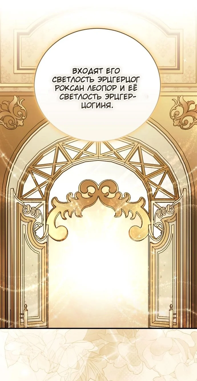 Страница 14 главы 61 манги Зверь для императрицы / The Empress's Two Wolves