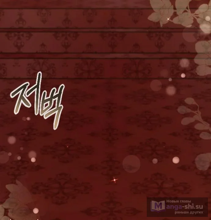 Страница 20 главы 61 манги Зверь для императрицы / The Empress's Two Wolves