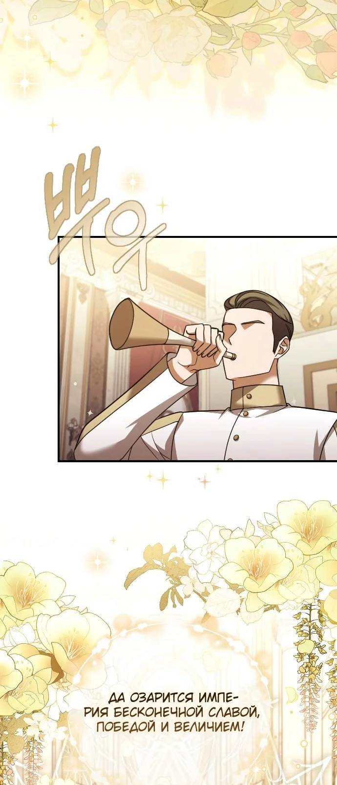 Страница 32 главы 61 манги Зверь для императрицы / The Empress's Two Wolves