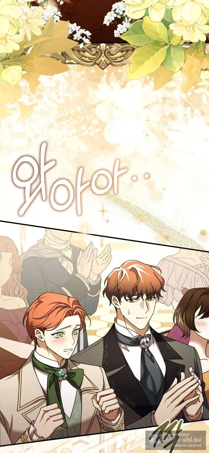 Страница 34 главы 61 манги Зверь для императрицы / The Empress's Two Wolves