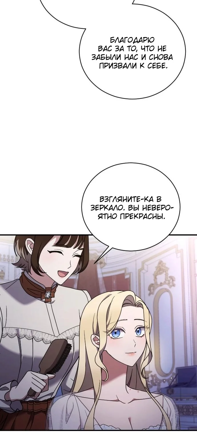 Страница 42 главы 61 манги Зверь для императрицы / The Empress's Two Wolves