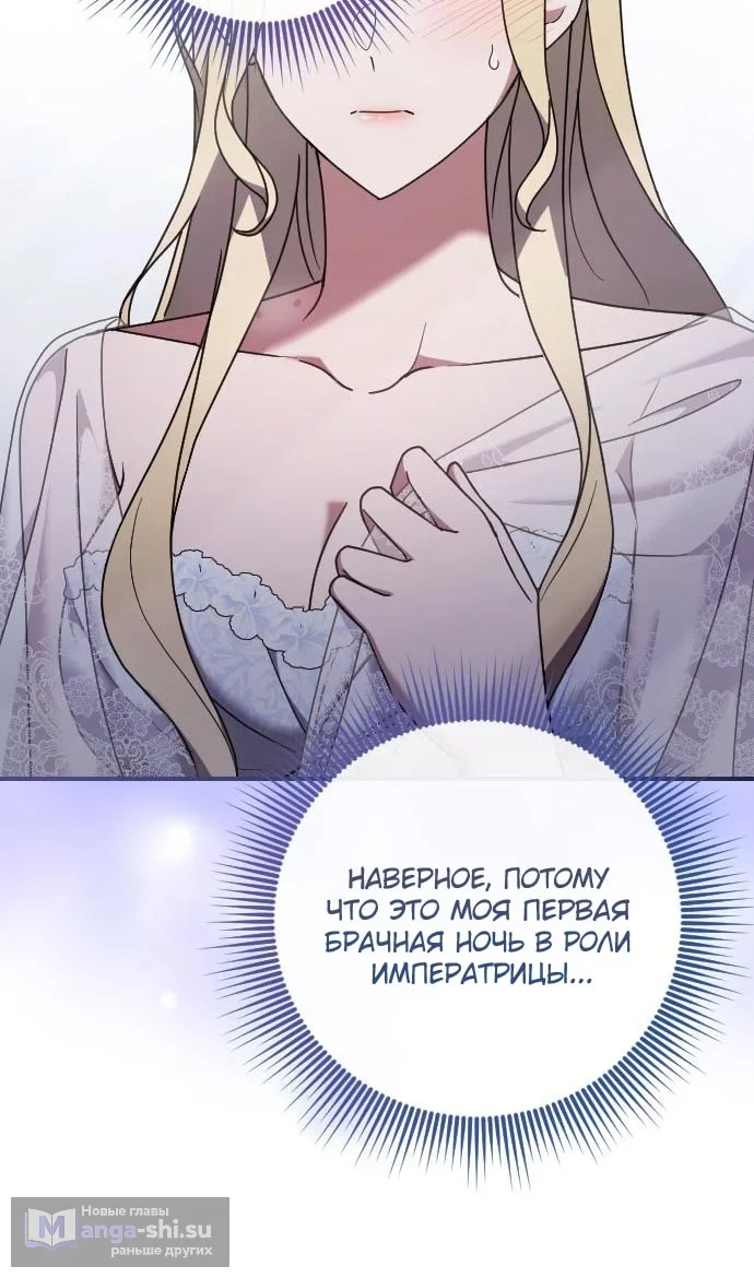 Страница 45 главы 61 манги Зверь для императрицы / The Empress's Two Wolves