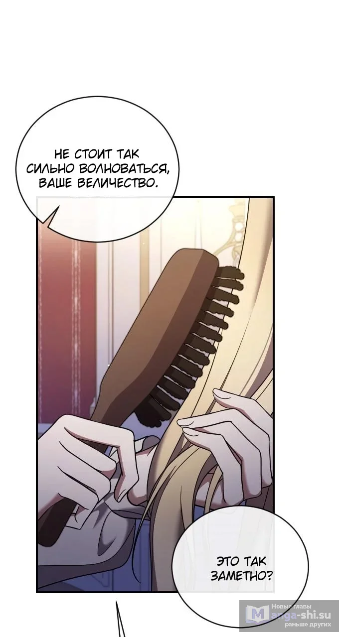 Страница 46 главы 61 манги Зверь для императрицы / The Empress's Two Wolves