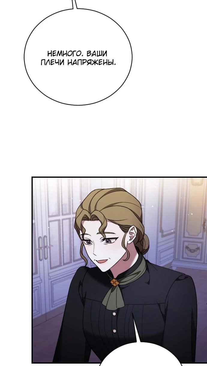Страница 47 главы 61 манги Зверь для императрицы / The Empress's Two Wolves