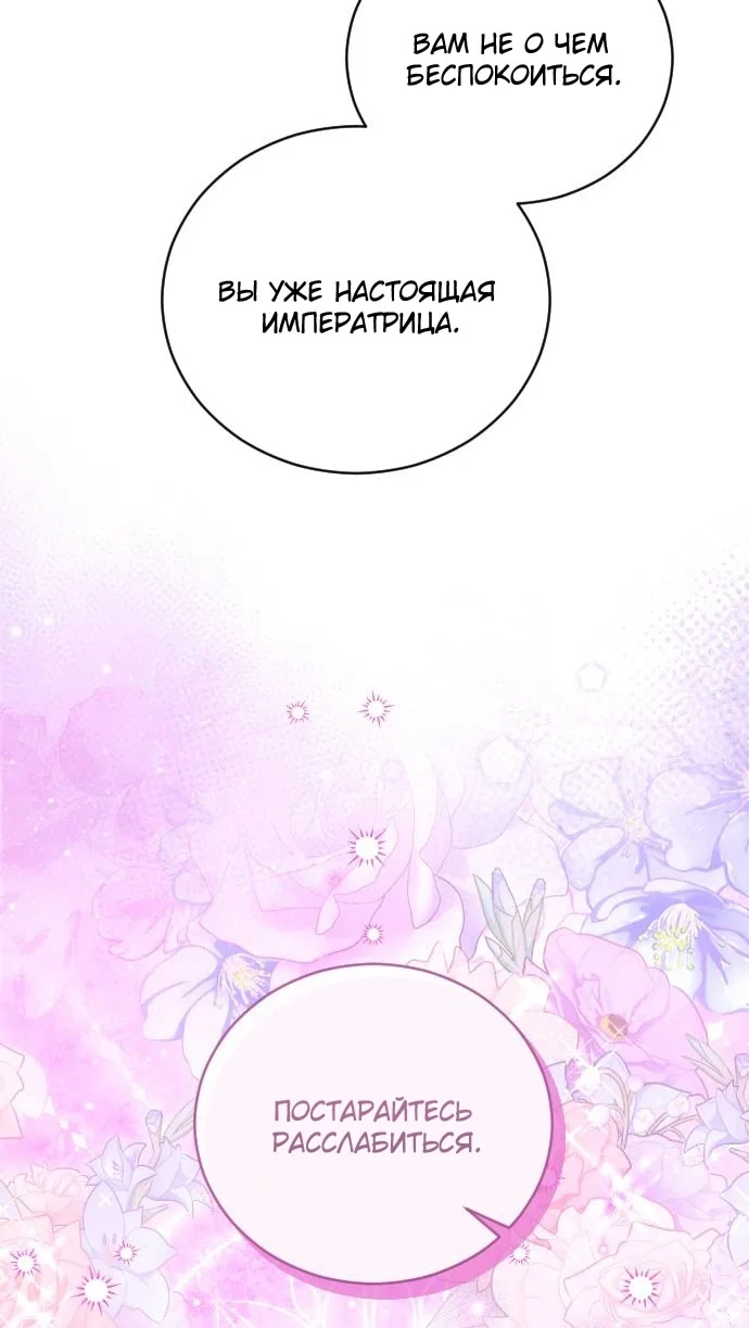 Страница 48 главы 61 манги Зверь для императрицы / The Empress's Two Wolves