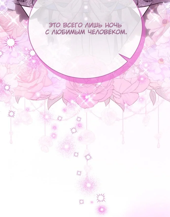 Страница 50 главы 61 манги Зверь для императрицы / The Empress's Two Wolves