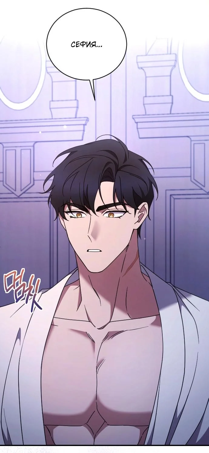 Страница 53 главы 61 манги Зверь для императрицы / The Empress's Two Wolves
