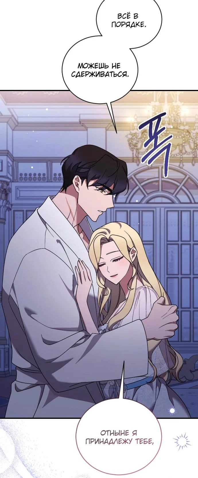 Страница 61 главы 61 манги Зверь для императрицы / The Empress's Two Wolves