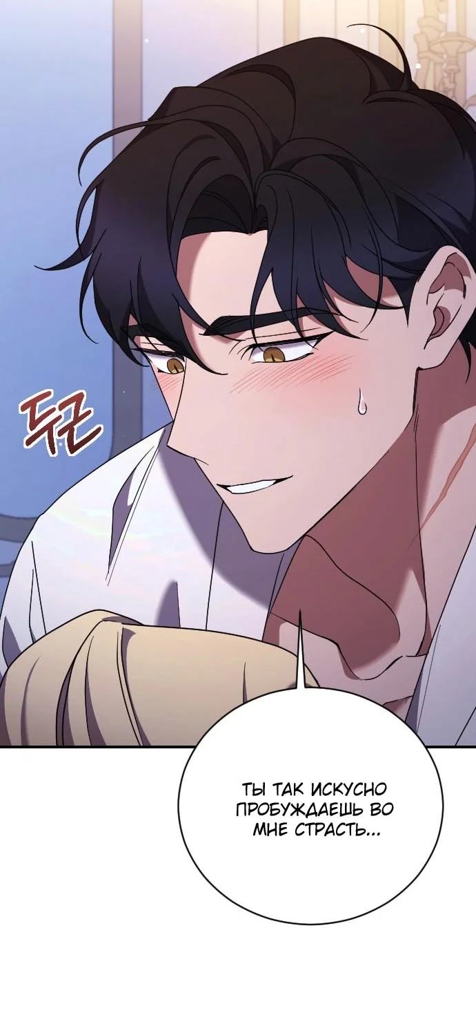 Страница 64 главы 61 манги Зверь для императрицы / The Empress's Two Wolves