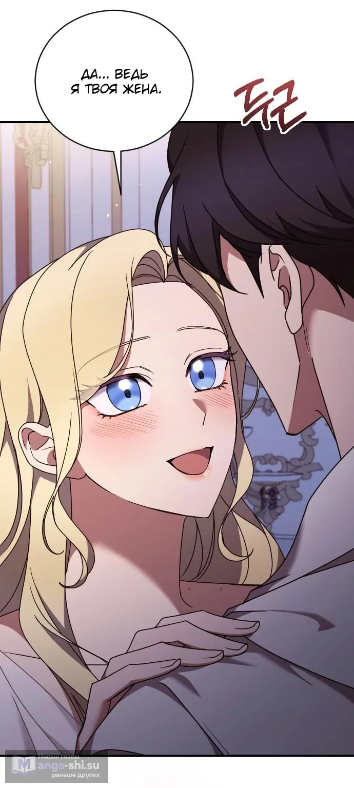 Страница 65 главы 61 манги Зверь для императрицы / The Empress's Two Wolves