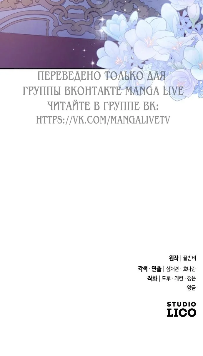 Страница 74 главы 61 манги Зверь для императрицы / The Empress's Two Wolves