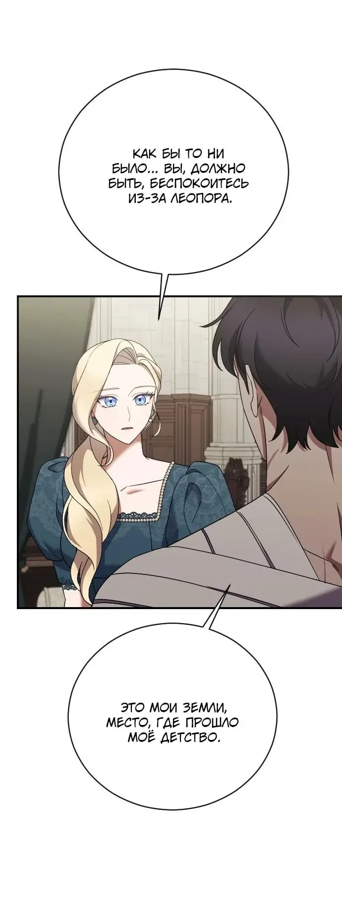 Страница 10 главы 27 манги Зверь для императрицы / The Empress's Two Wolves