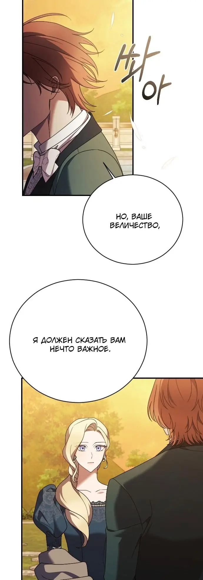 Страница 42 главы 27 манги Зверь для императрицы / The Empress's Two Wolves