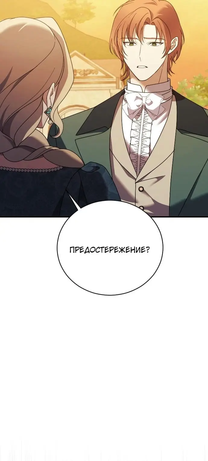 Страница 44 главы 27 манги Зверь для императрицы / The Empress's Two Wolves