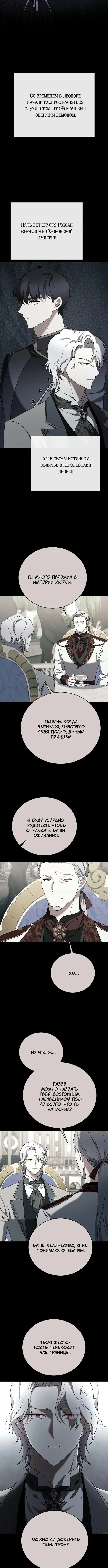 Страница 6 главы 33 манги Зверь для императрицы / The Empress's Two Wolves