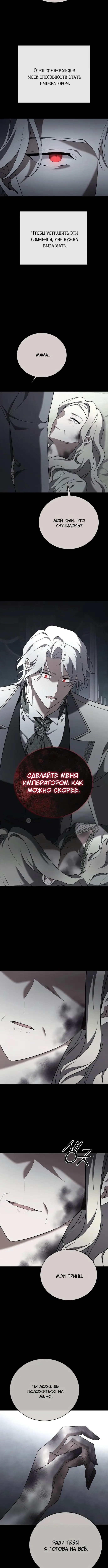 Страница 7 главы 33 манги Зверь для императрицы / The Empress's Two Wolves