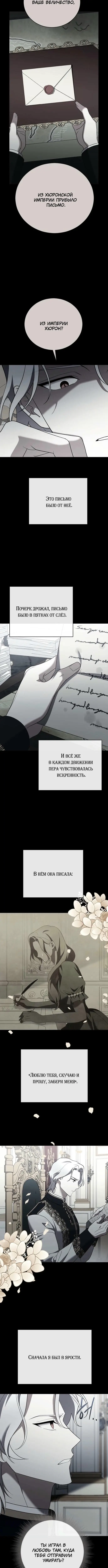Страница 9 главы 33 манги Зверь для императрицы / The Empress's Two Wolves