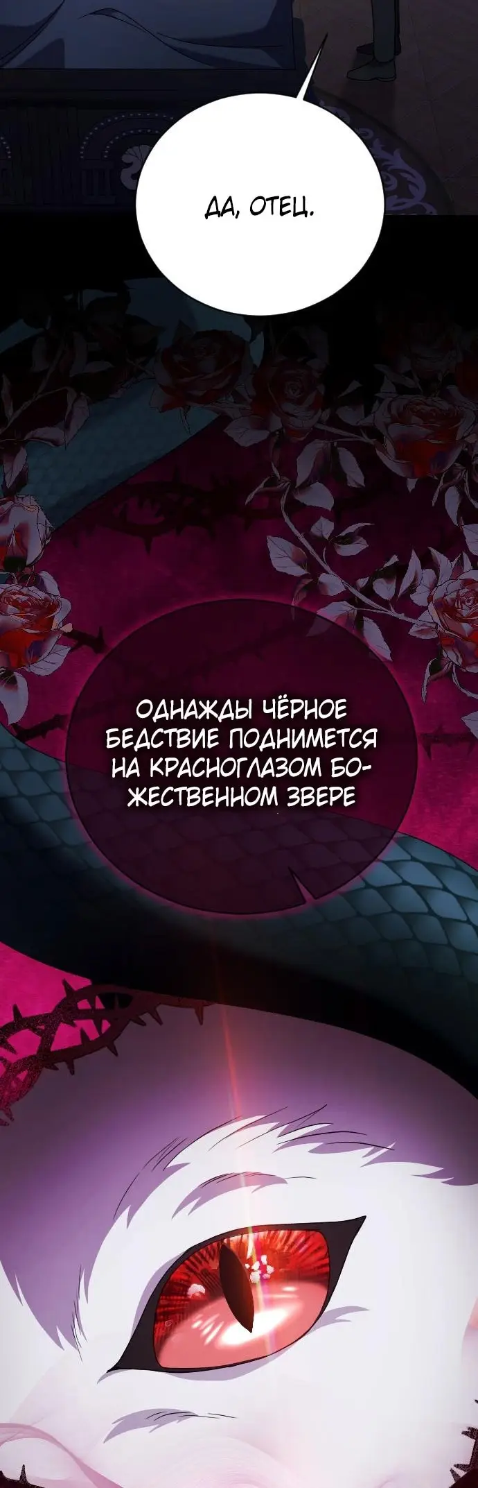 Страница 17 главы 13 манги Зверь для императрицы / The Empress's Two Wolves