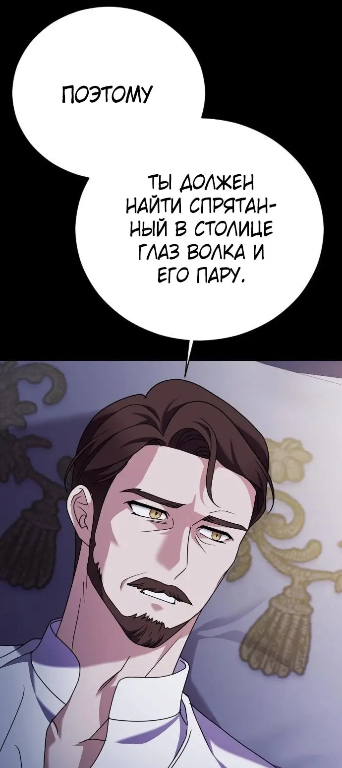 Страница 19 главы 13 манги Зверь для императрицы / The Empress's Two Wolves