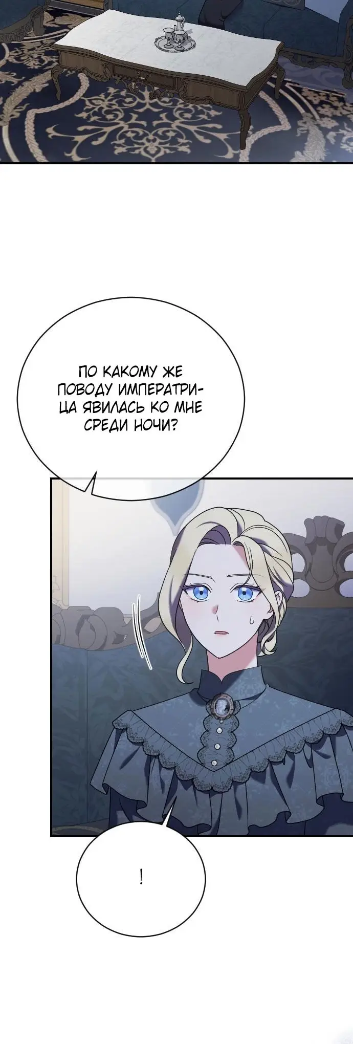 Страница 44 главы 13 манги Зверь для императрицы / The Empress's Two Wolves