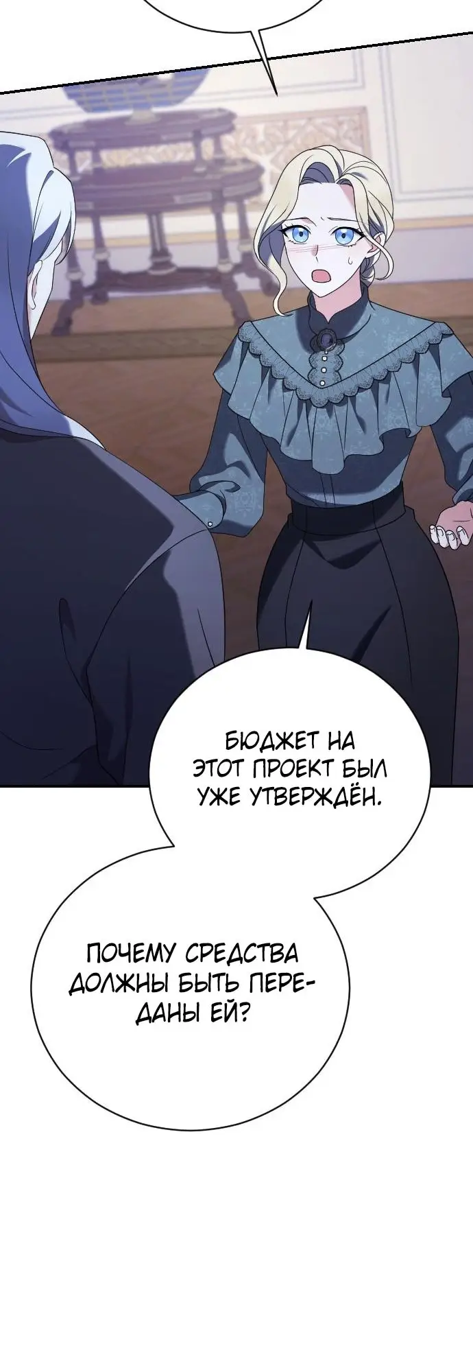 Страница 56 главы 13 манги Зверь для императрицы / The Empress's Two Wolves