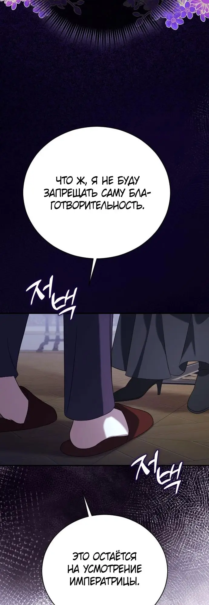 Страница 62 главы 13 манги Зверь для императрицы / The Empress's Two Wolves