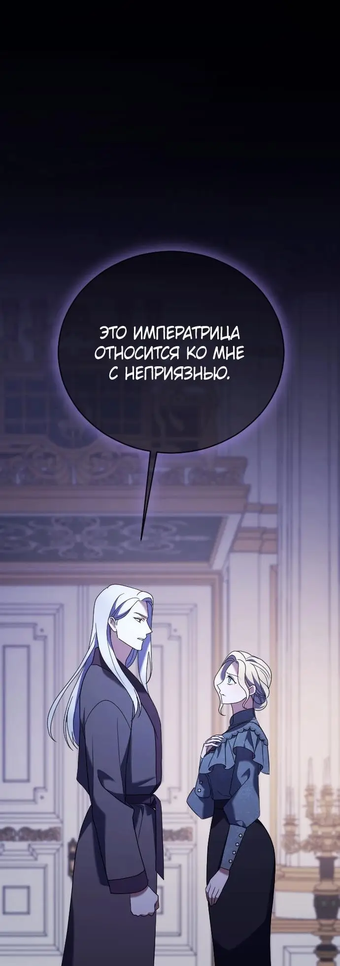 Страница 65 главы 13 манги Зверь для императрицы / The Empress's Two Wolves