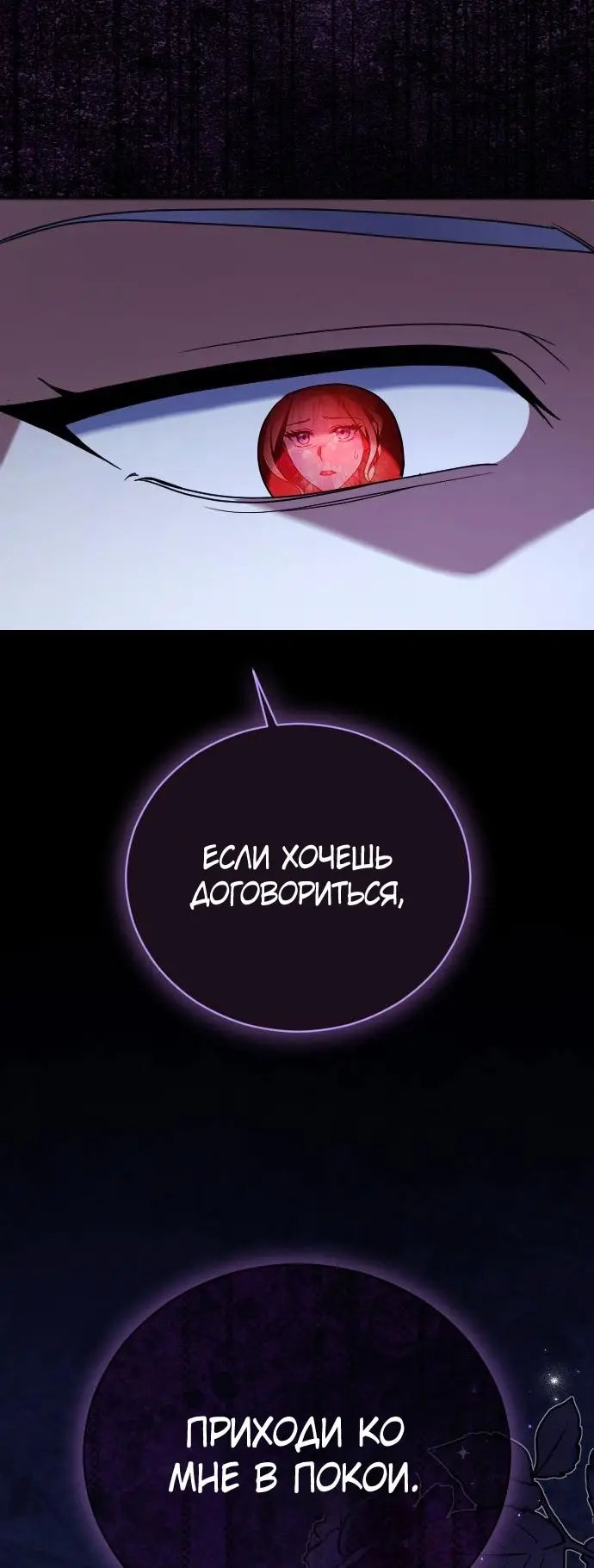 Страница 72 главы 13 манги Зверь для императрицы / The Empress's Two Wolves