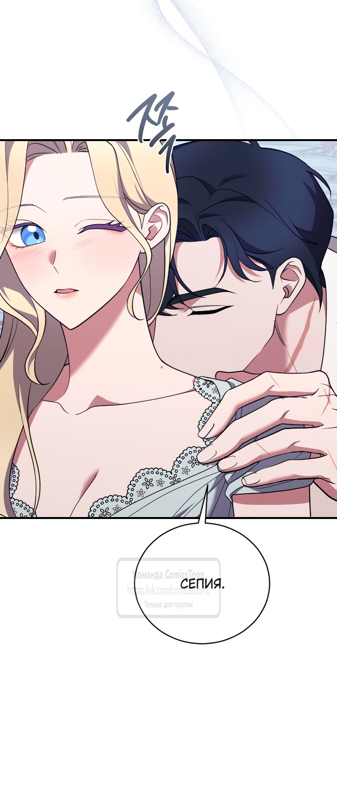 Страница 8 главы 44 манги Зверь для императрицы / The Empress's Two Wolves