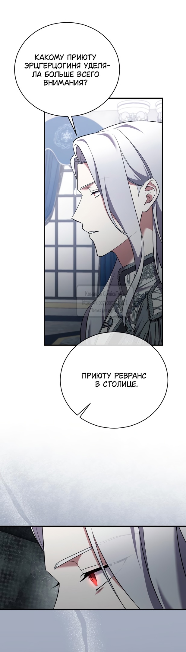 Страница 16 главы 44 манги Зверь для императрицы / The Empress's Two Wolves