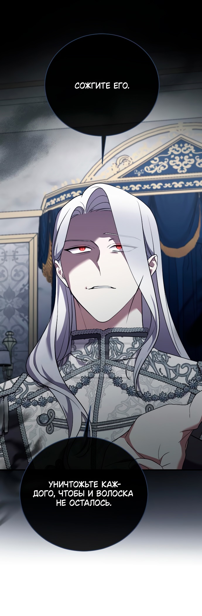 Страница 18 главы 44 манги Зверь для императрицы / The Empress's Two Wolves