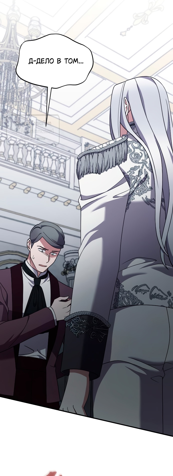 Страница 21 главы 44 манги Зверь для императрицы / The Empress's Two Wolves