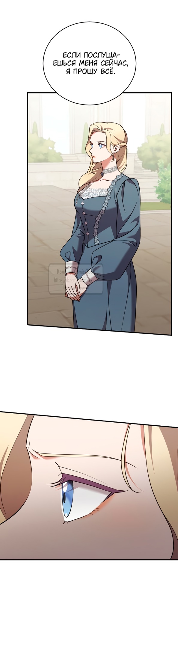 Страница 31 главы 44 манги Зверь для императрицы / The Empress's Two Wolves