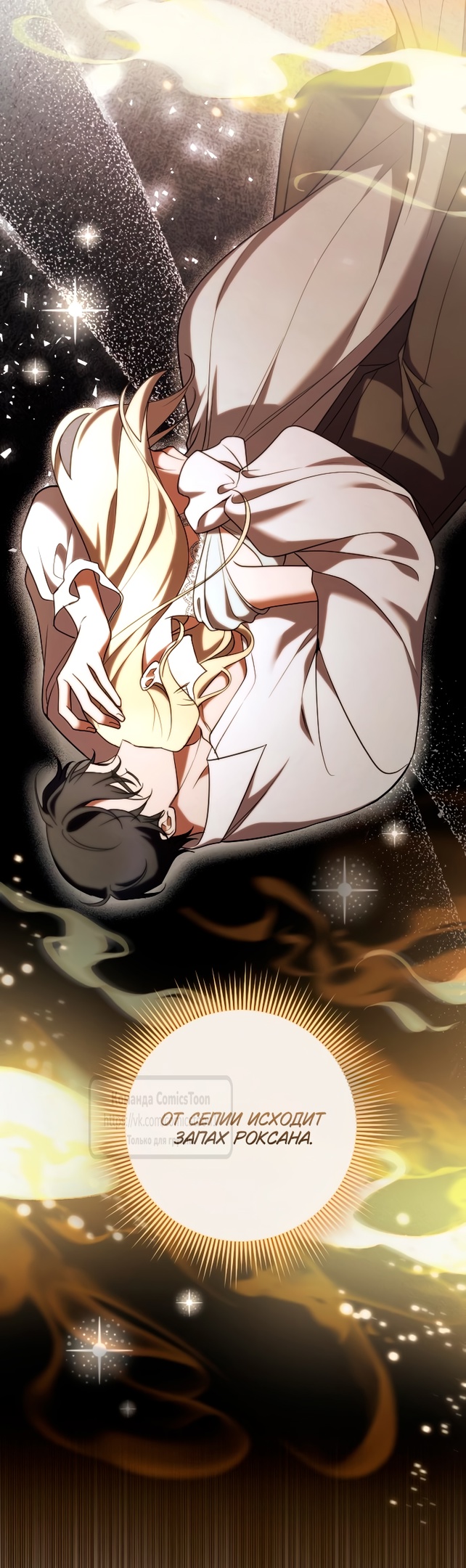 Страница 35 главы 44 манги Зверь для императрицы / The Empress's Two Wolves