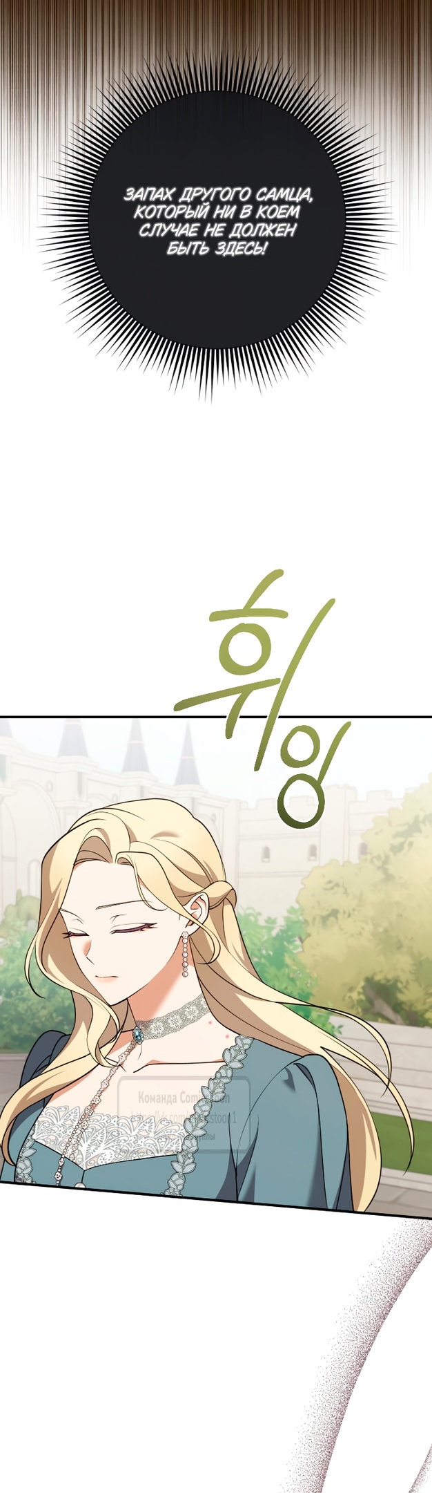 Страница 36 главы 44 манги Зверь для императрицы / The Empress's Two Wolves