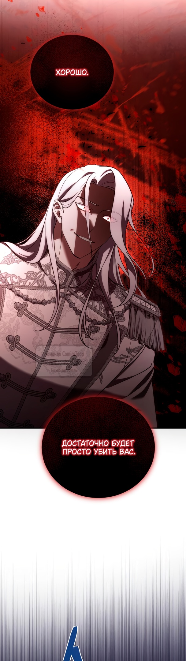 Страница 43 главы 44 манги Зверь для императрицы / The Empress's Two Wolves