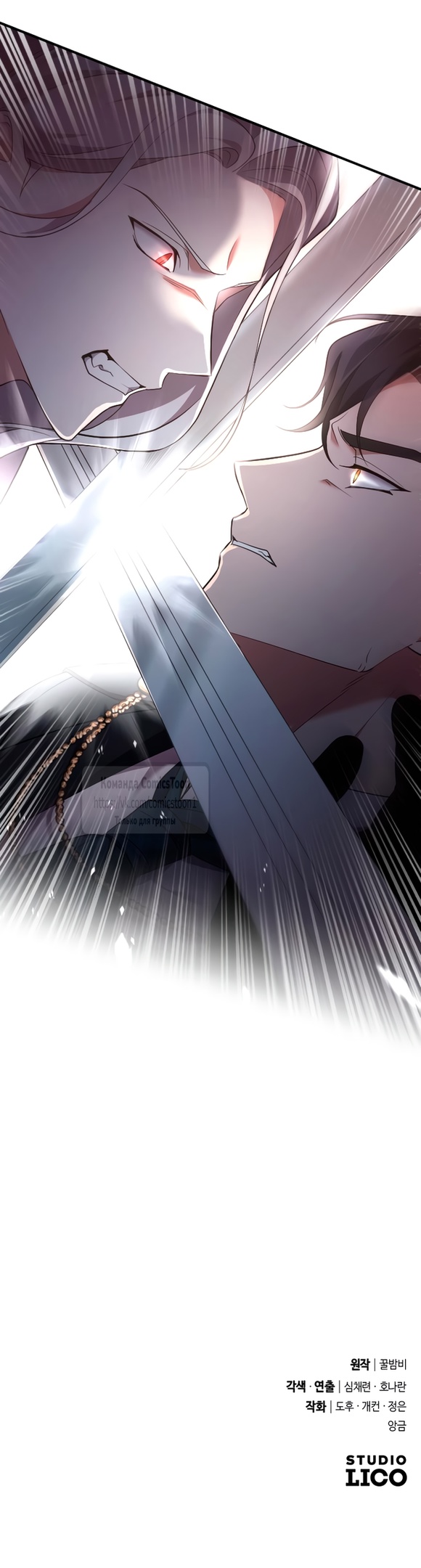 Страница 48 главы 44 манги Зверь для императрицы / The Empress's Two Wolves