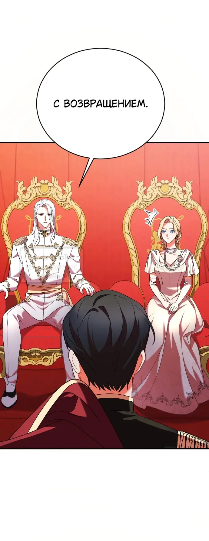 Страница 5 главы 4 манги Зверь для императрицы / The Empress's Two Wolves