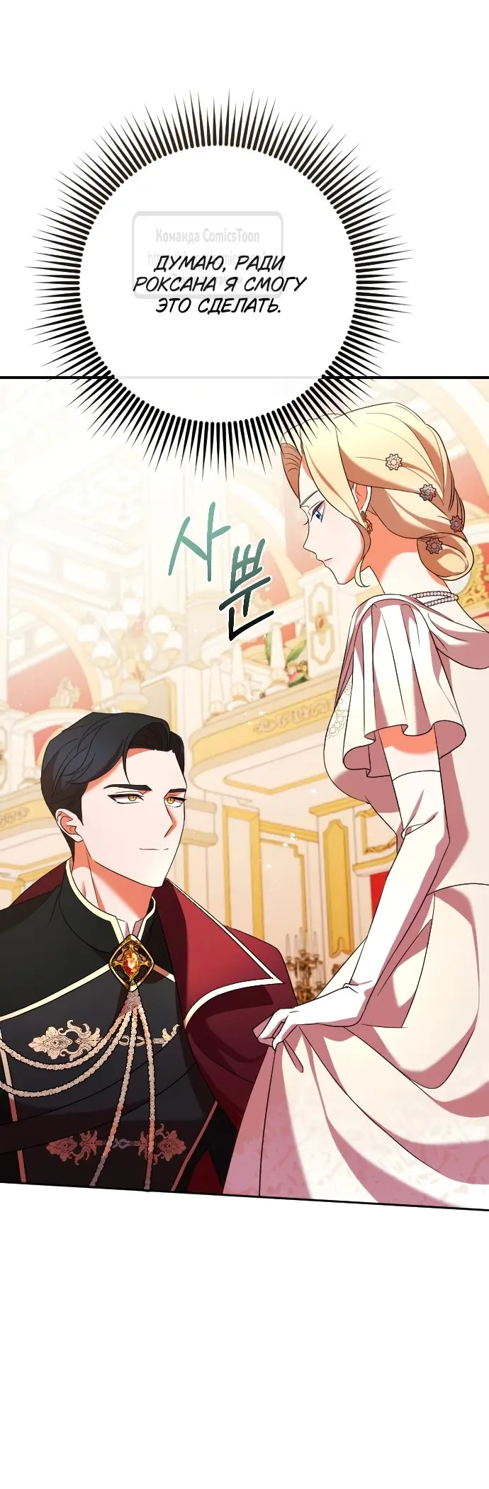 Страница 21 главы 4 манги Зверь для императрицы / The Empress's Two Wolves