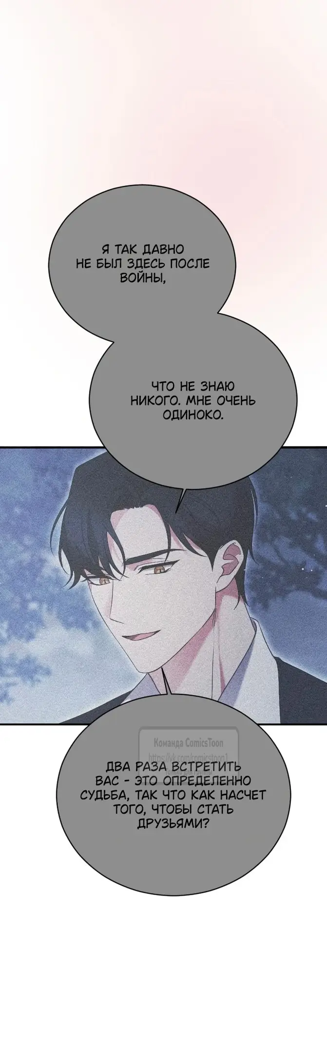 Страница 23 главы 4 манги Зверь для императрицы / The Empress's Two Wolves