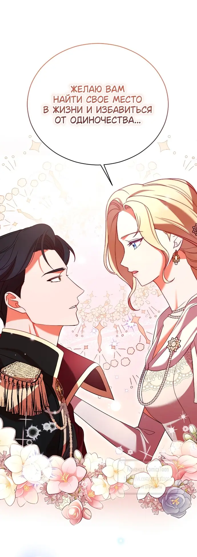 Страница 24 главы 4 манги Зверь для императрицы / The Empress's Two Wolves