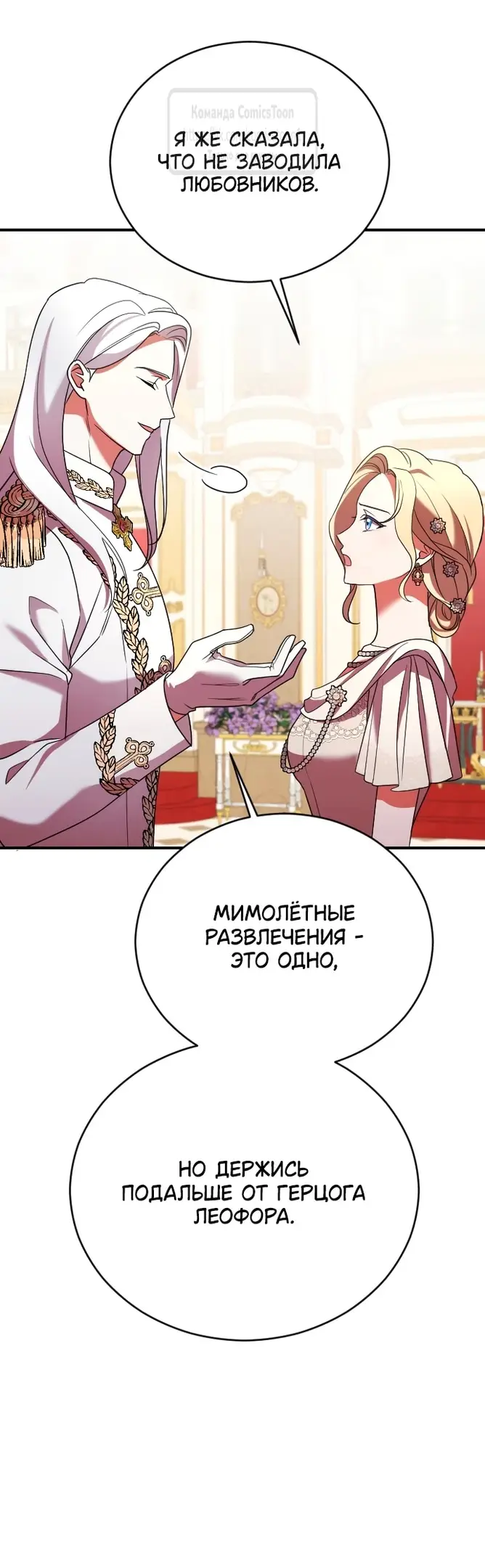 Страница 32 главы 4 манги Зверь для императрицы / The Empress's Two Wolves
