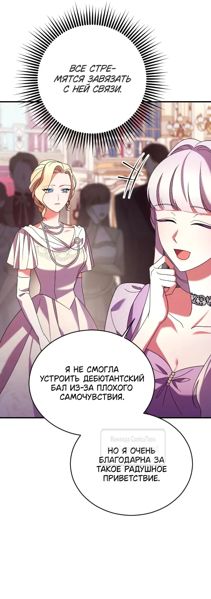 Страница 42 главы 4 манги Зверь для императрицы / The Empress's Two Wolves
