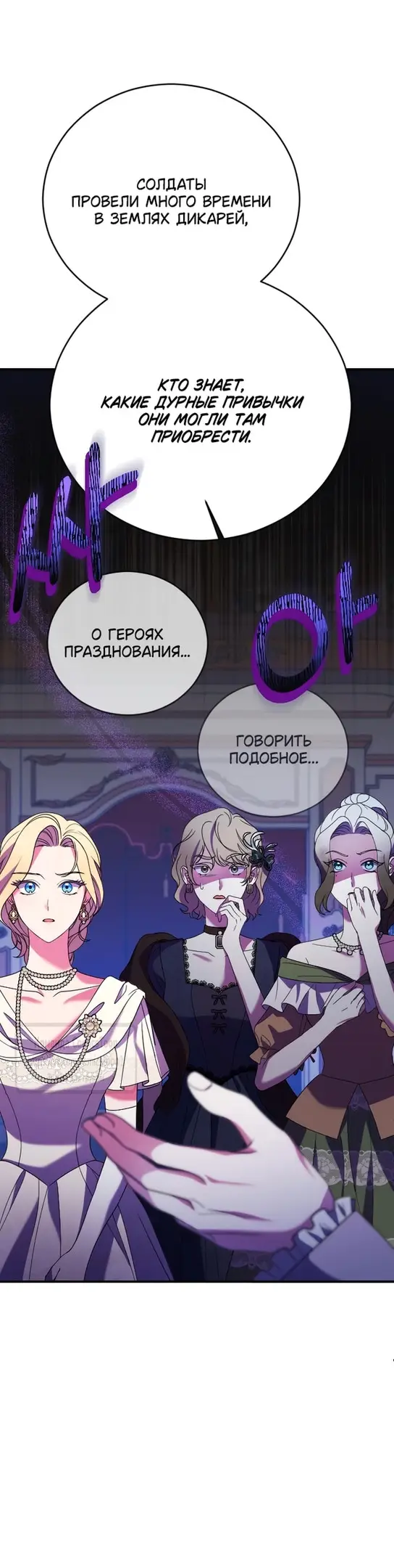 Страница 52 главы 4 манги Зверь для императрицы / The Empress's Two Wolves
