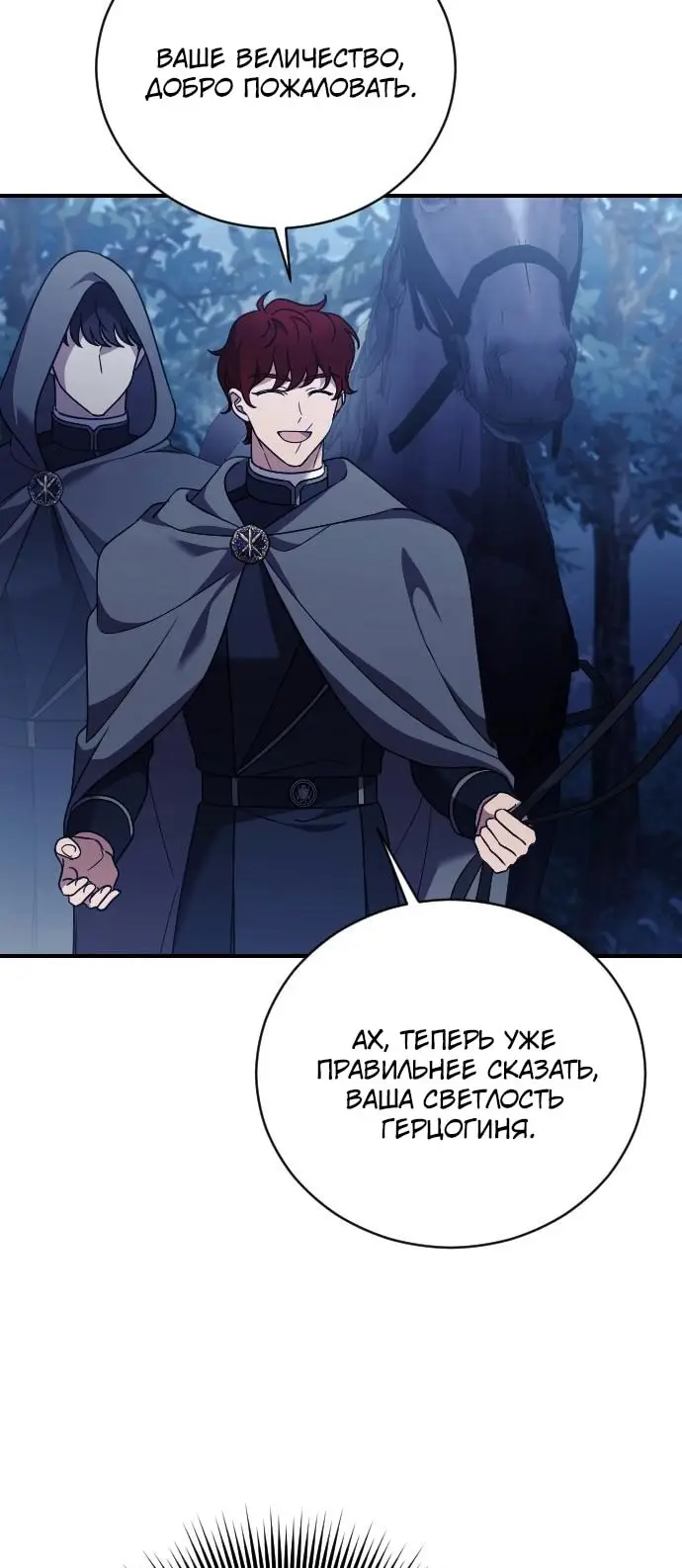 Страница 20 главы 31 манги Зверь для императрицы / The Empress's Two Wolves