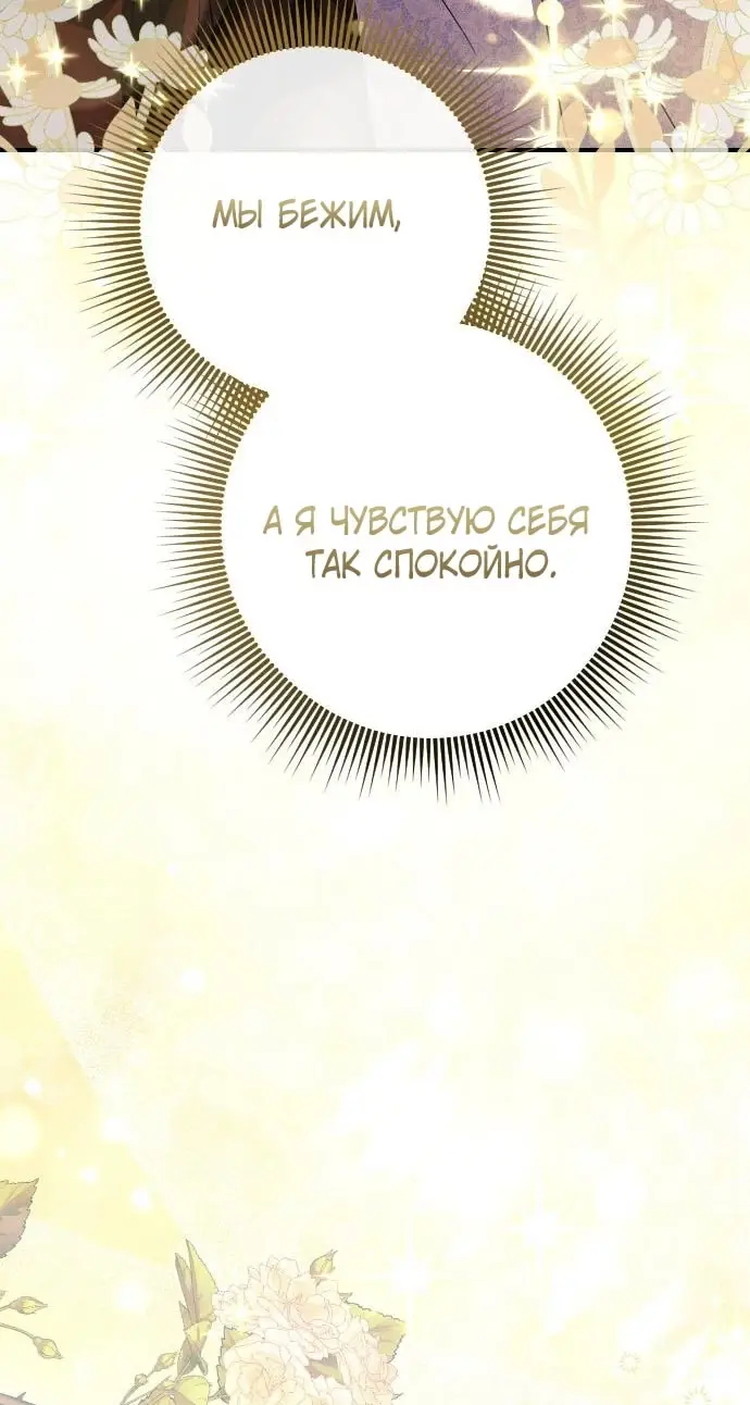 Страница 41 главы 31 манги Зверь для императрицы / The Empress's Two Wolves